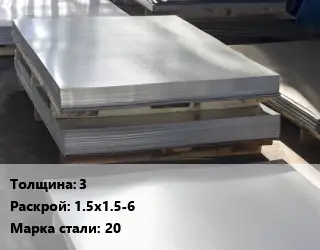 Лист горячекатаный 3 1.5х1.5-6 Сталь: 20